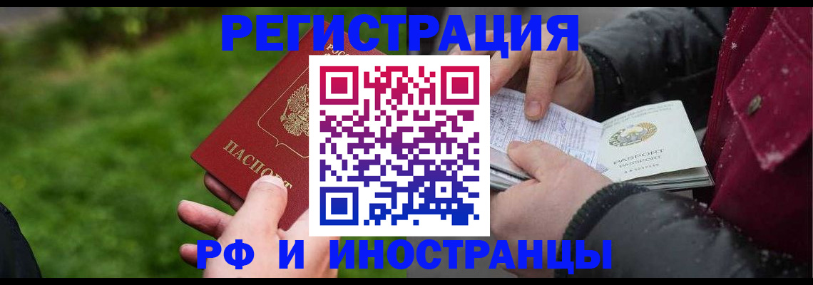 купить прописку в Гусеве