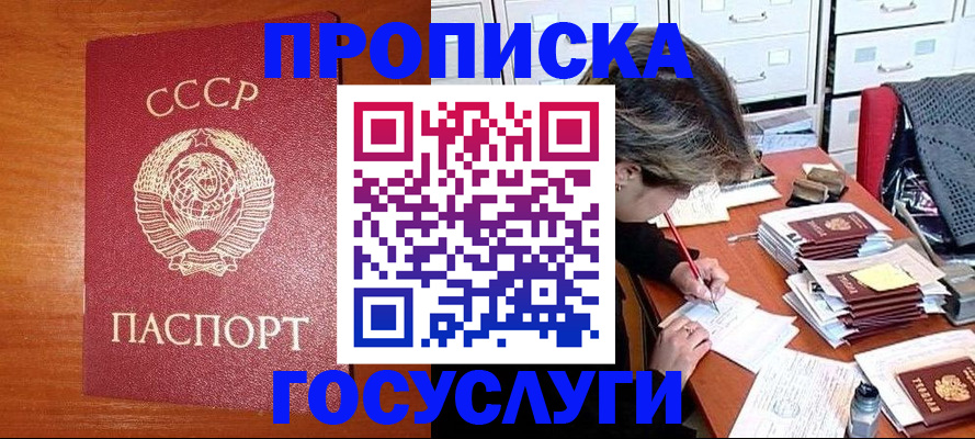 прописка от собственника в Гусеве